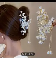 ⭕️激安即納、エレガント 蝶 デザイン ヘアピン ゴールデン