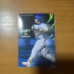 プロ野球チップス　横浜ベイスターズ　村田修一　サイン