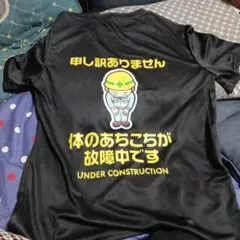申し訳ありません 体のあちこちが故障中です Tシャツ ブラック
