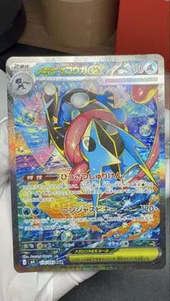 メガゲッコウガex SAR PSA9 ニンジャスピナー ワンオーナー品 - メルカリ