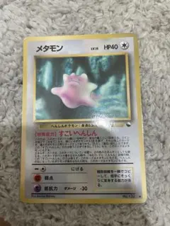 ポケモンカード 旧裏 メタモン 拡張シート すごいへんしん | Mercari
