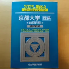 2026年最新】京都大学青本の人気アイテム - メルカリ