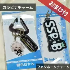 ホロライブ 獅白ぼたん ししろん カラビナチャーム ファンネームチャーム