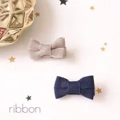 ベビーヘアクリップ☆１セットグログランリボン ヘアクリップハンドメイド