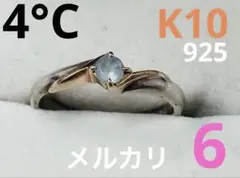 4°C K10 x シルバー コンビネーションリング 6号 アクアマリン 金 銀のサムネイル