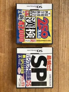250万人の漢検DS & 最強SPI DSセット