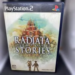RADIATA STORIES PS2ソフト