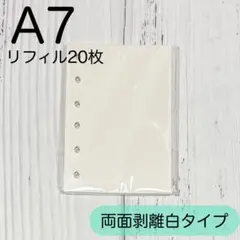 0211 シール帳 A7 リフィル 20枚 剥離紙 白色 シール台紙 台紙 6穴