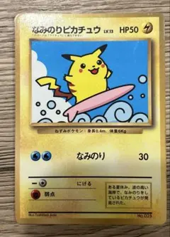 旧裏 なみのりピカチュウ 月刊コロコロコミック97年9月号 光沢あり