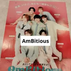 AmBitious Myojo通常版6月号 切り抜き
