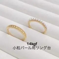 NO.R26★14kgf小粒パール用リング台