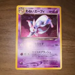 2026年最新】わるいエーフィの人気アイテム - メルカリ