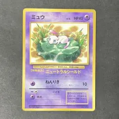 ポケカ ミュウ LV.8 051/087 R CP6 ko963 - メルカリ