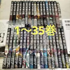 2026年最新】銀河英雄伝説 全巻の人気アイテム - メルカリ