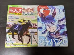 競馬ブック＆週刊ギャロップ