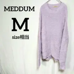 メデューム ラベンダー 長袖 ニット M セーター レディース 春 春服 春色