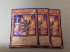 遊戯王 コード・オブ・ソウル シークレット 3枚