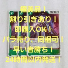 極美品 クロ R 7コス 緑 3枚 神の島の冒険 ワンピースカード