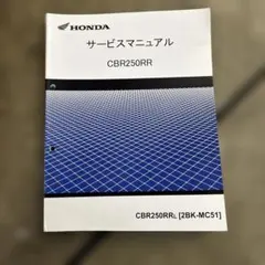 2026年最新】CBR250R サービスマニュアルの人気アイテム - メルカリ