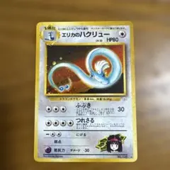 2026年最新】エリカのハクリューの人気アイテム - メルカリ