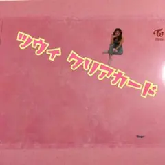 What is love? ツウィ クリアカード TWICE