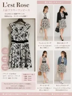 L’est Rose 花柄ワンピース ホワイト×ブラック ノースリーブ フレア