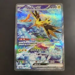 2026年最新】ポケモンカード 151 サンダーex sarの人気アイテム - メルカリ