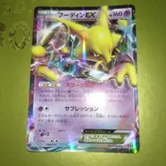 フーディンEX ハイクラスパック THE BEST OF XY キラ 040/… - メルカリ
