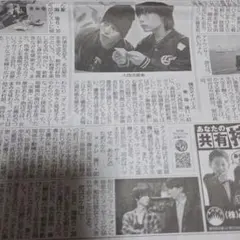 大西流星 七五三掛龍也 藤井流星 新聞記事 即日発送
