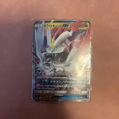 ホワイトキュレムGX RR SM6a ドラゴンストーム 035/053