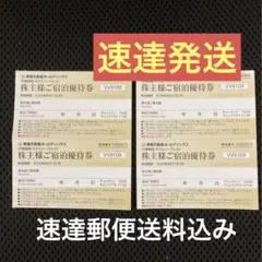 4枚速達★東急不動産株主優待　ハーヴェスト リゾートホテル　宿泊優待券ハーベスト