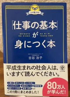 仕事の基本が身につく本