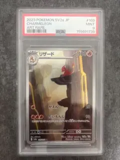 PSA9】リザード AR 169/165 ポケモンカード 151 SV2a - メルカリ