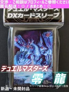 2026年最新】零龍 スリーブの人気アイテム - メルカリ