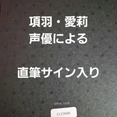 lycee 空間移動 白井 黒子 直筆サイン - メルカリ