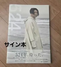 2026年最新】小西克幸 ブロマイドの人気アイテム - メルカリ