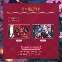 【百鬼あやめ 活動6周年記念】百鬼組証明書