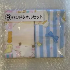 サンリオ　こぎみゅん当りくじ　⑨ハンドタオルセット