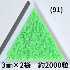 (91)マットライトグリーン　デコうちわ ラインストーン デコパーツ ネイル