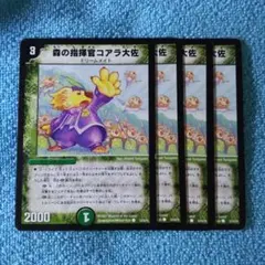 森の指揮官コアラ大佐 4枚