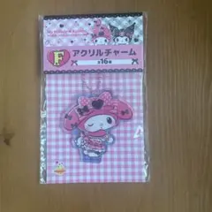 サンリオ ハッピーくじ アクリルチャーム マイメロ F賞
