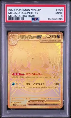 s20 メガカイリューex MUR PSA9 ポケモンカード - メルカリ