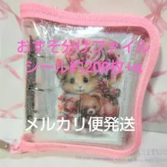 おすそ分けファイル　シール約200枚+α　バインダーファイル付♡　♡Pink♡