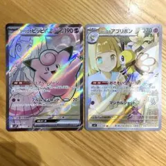 バトルパートナーズ リーリエのピッピex SR・リーリエのアブリボン AR 新品