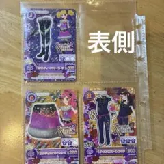 アイカツカード　スパイシーアゲハ　コーデなど１７枚