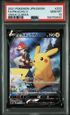 2026年最新】ピカチュウv csr psa10の人気アイテム - メルカリ