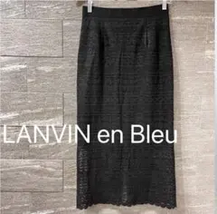 美品 LANVIN en Bleu 総レースロングスカート　タイトスカート