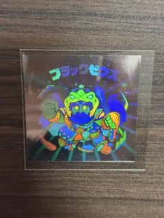 ビックリマン　ホロセレクション1 ブラックゼウス