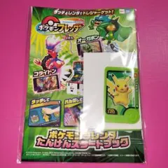 ポケモンフレンダたんけんスタートブック