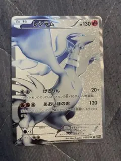 2026年最新】レシラム bw1 srの人気アイテム - メルカリ